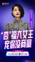 直播带货“黑中介”割韭菜，胡杏儿背了锅？