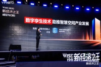 盈嘉互联联合创始人王佳：数字孪生技术助推智慧空间产业发展 | WISE2020 新经济之王大会