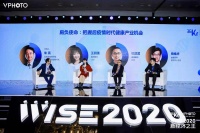 圆桌讨论：如何把握后疫情时代健康产业机会？ | WISE2020 新经济之王医疗创新峰会