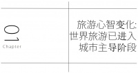 城市里的度假酒店，做得起来吗？