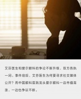 爱尔眼科到底有没有坑艾芬医生？