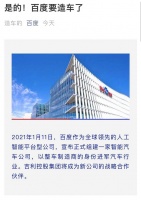百度下场造车：自动驾驶起个大早，电动车赶个晚集