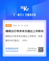 嘀嗒上市，是嘀嗒一下，还是持续嘀嗒