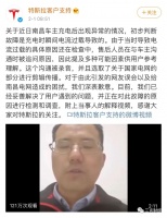 特斯拉的第一次道歉