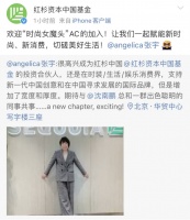 红杉中国，迎来一位新投资合伙人