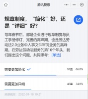 公司制度，要更简化，还是更详细？