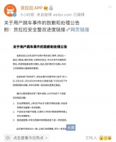 当年重创滴滴的安全事件，也会重创货拉拉吗？