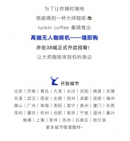 自贩机、加盟业务重启：“神州系”分崩离析，但瑞幸咖啡又开始扩张了
