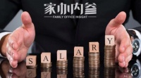 在家族办公室工作究竟能赚多少钱？