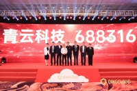 青云科技登录科创板，混合云第一股的别样上市路｜科股宝