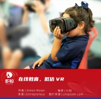 在线教育，低估 VR