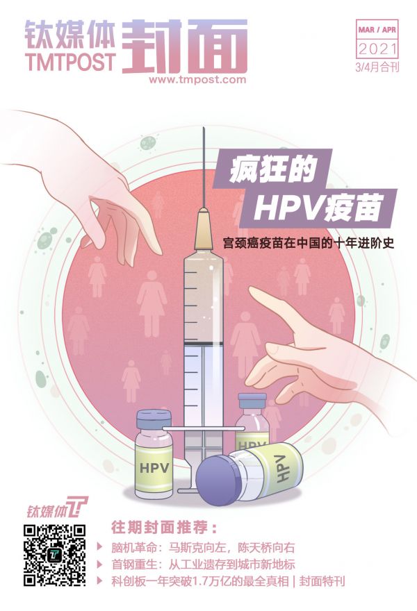 钛媒体·封面(2021年3、4月合刊)