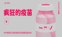 从“一针难求”到呼唤国产上市，关于 HPV 疫苗的六个事实 | 钛有数