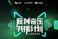 视频号音乐计划能否后发制人？