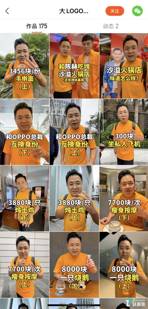 &ldquo;大LOGO吃垮北京&rdquo;某短视频平台截图