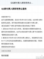 “付费入群”停运，QQ群未来将会走向何方