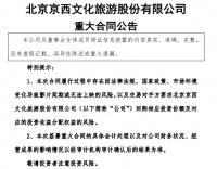 为缓解资金压力，北京文化6亿转让《封神三部曲》各25%份额