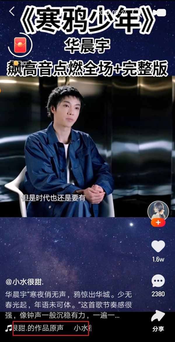 标注为个人作品的原声，实际却是华晨宇的原音