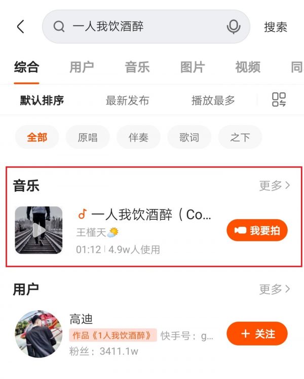 翻唱比原唱还排在搜索结果前面