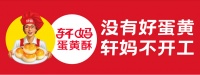 36氪首发 | 蛋黄酥品牌「轩妈食品」完成超亿元B轮融资，通过数智化平台提供新鲜烘焙食品