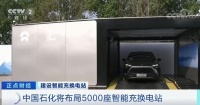 特斯拉放弃，中石化跟进，换电站是个好生意吗？