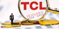 历时4个月，TCL终于拿下奥马电器控制权，李东生看中了什么？｜科股宝