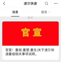 没拿到救命钱，又一家快递公司破产，团队规模曾达8万人