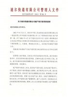 曾获150亿元授信，单笔30亿元融资的快递公司凉了？