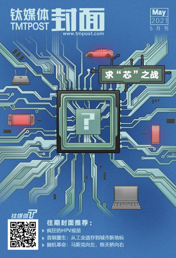 2021·钛媒体封面·五月刊