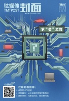 求“芯”之战｜钛媒体封面