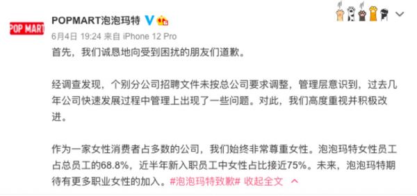 图源自泡泡玛特官方微博