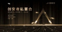 创变者私董会：寻找市场变化的思路