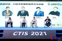AI产品正逐渐走向成熟，行业竞争已经出现两极分化 | 2021 CTIS