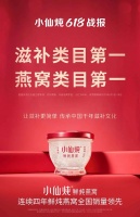 618迎国货高光，「小仙炖现象」彰显