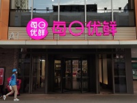 “社区零售数字化第一股”能救每日优鲜吗？