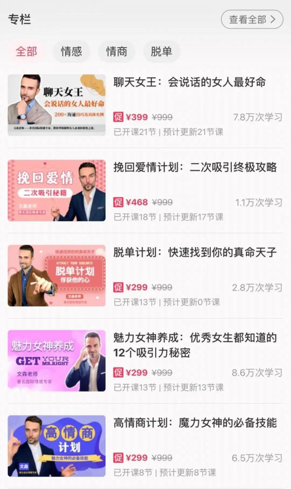 情感咨询博主的线上课程