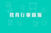 教育部公布校外教育培训监管司领导班子；多邻国计划于纳斯达克上市；四川：严禁强制学生购买平板电脑或教育APP | 教育产业周报（19期）