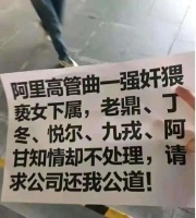 如何愈合“阿里员工被侵害案”的伤口？