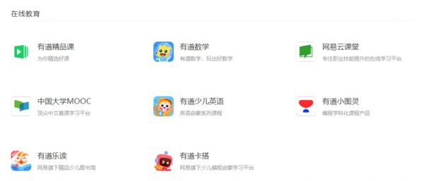 图片来源:网易有道官网