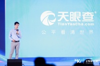 天眼查副总裁兼天眼企服总经理程浩：让连接更可信，让服务找对人丨WISE2021企业服务生态峰会