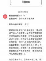 北京民宿会消失吗？