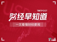 钛媒体财经早知道：华为全联接大会将“深耕数字化”；蔚来发布高速换电网络布局计划