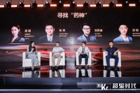 寻找“药神”圆桌对话：脱胎换骨的医疗时代，投资人的mapping宝典丨2021中国投资人未来峰会