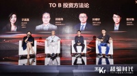 To B投资圆桌对话：不是慢生意，也有大未来，投资中国企业服务的方法论丨2021中国投资人未来峰会