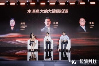 “水深鱼大”的大健康投资：未来将是医疗创新层出不穷的十年，看淡短期波动丨2021中国投资人未来峰会