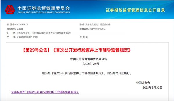 图片来源:证监会官网