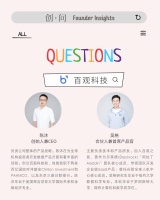 创·问｜百观科技：用“体系化、底层操作系统”解构新型数据