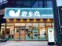 老乡鸡冲击上市，拢共要几步？