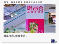 谁还用唯品会？