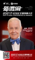 官宣！ 国际著名投资家吉姆·罗杰斯确认出席钛媒体2021 T-EDGE
